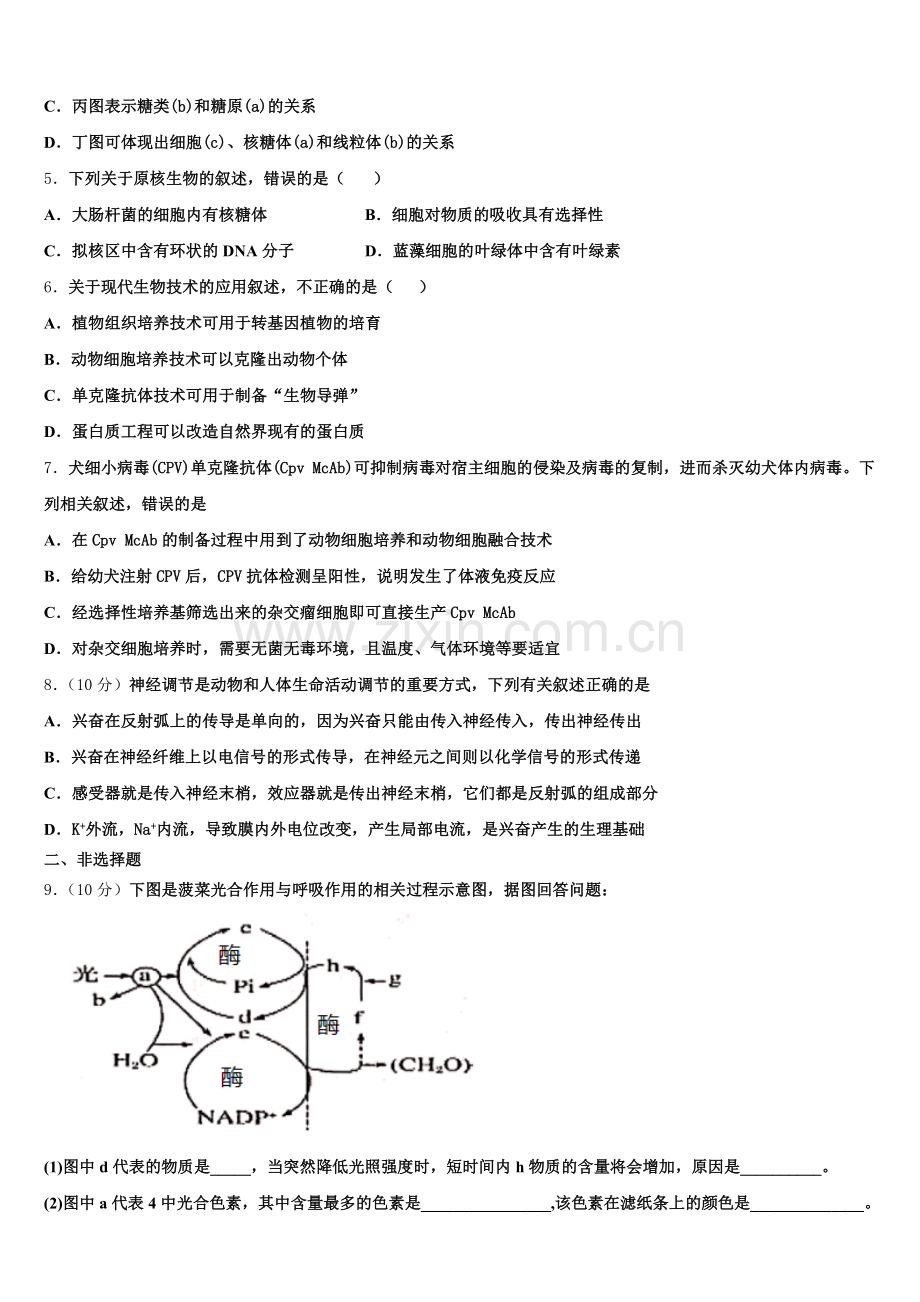 河南省新野县第一中学2024-2025学年生物高二下期末达标测试试题含解析.doc_第2页