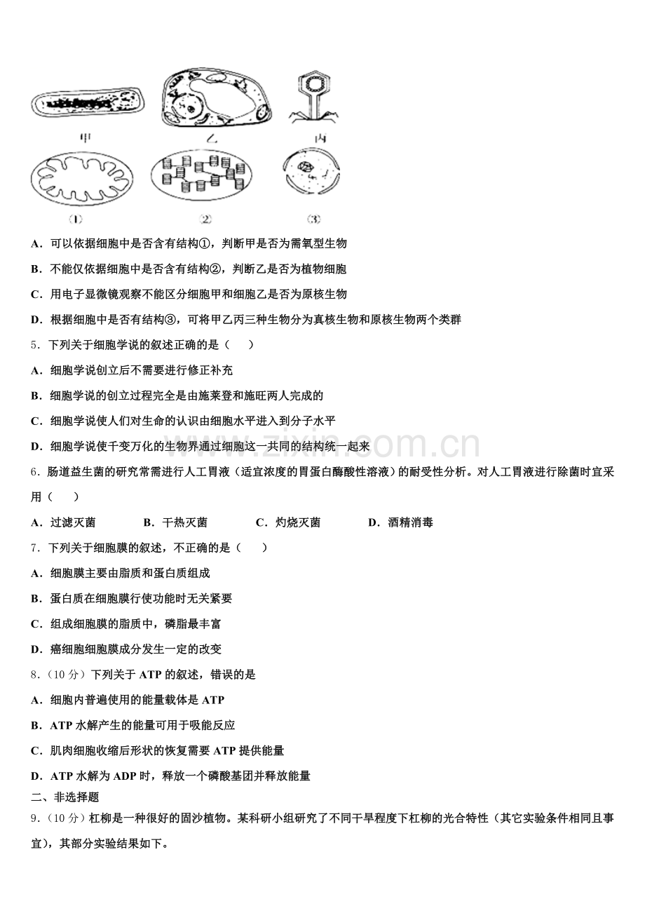 2025届贵州省六盘水市钟山区六盘水七中生物高二第二学期期末综合测试模拟试题含解析.doc_第2页