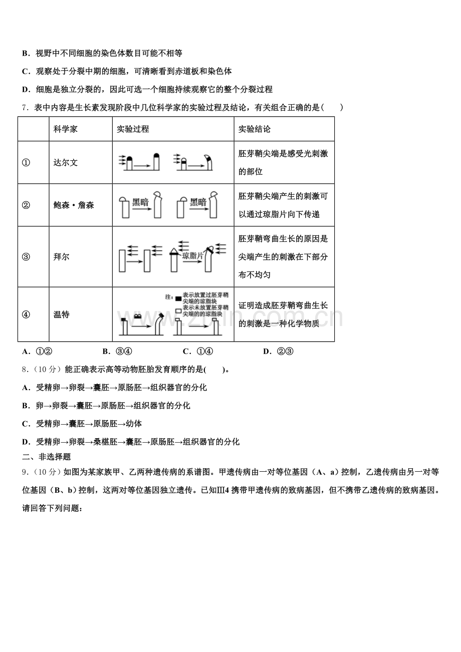 2025届湖北省荆门市钟祥一中生物高二第二学期期末统考模拟试题含解析.doc_第2页