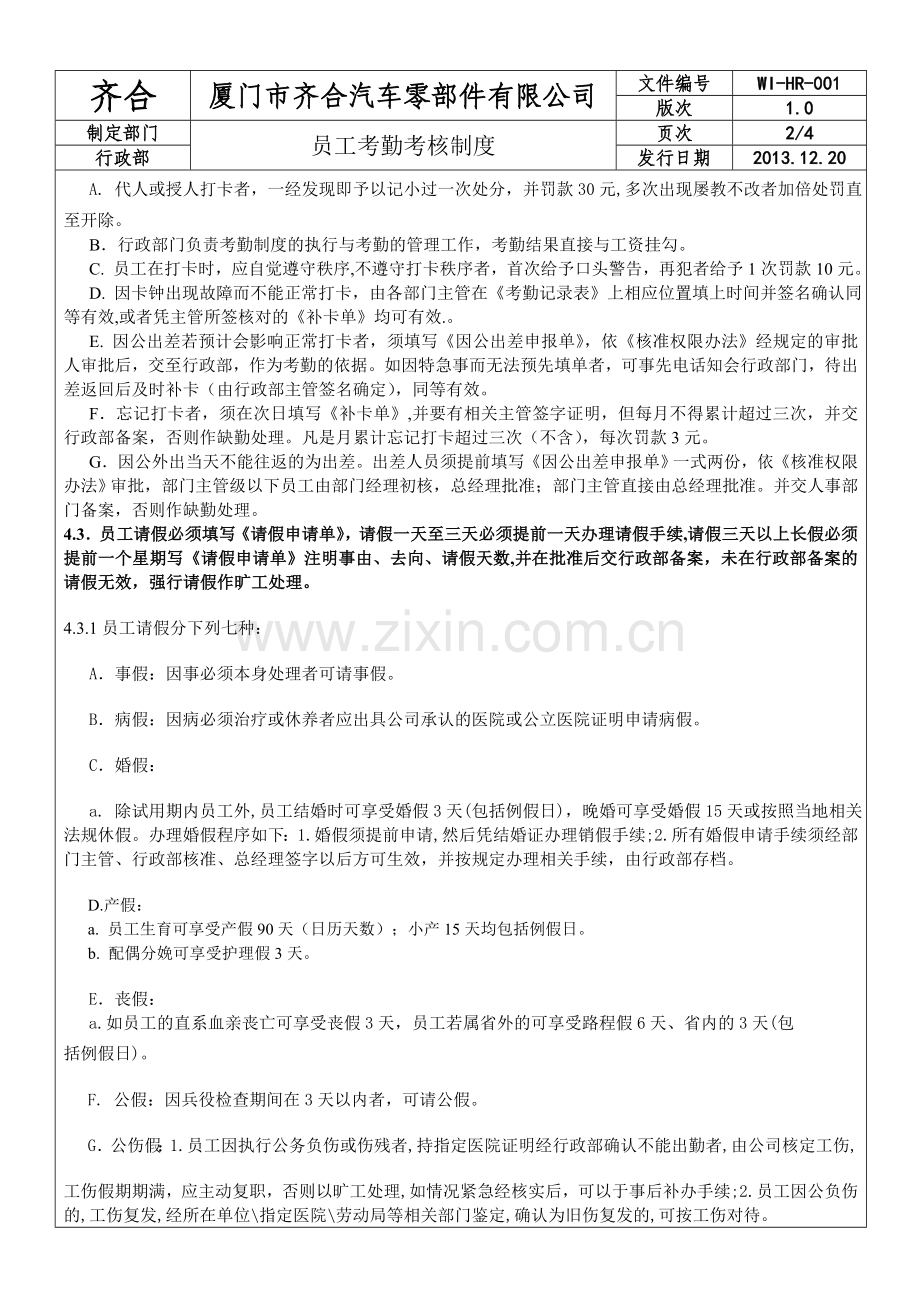 员工考勤考核制度.doc_第2页
