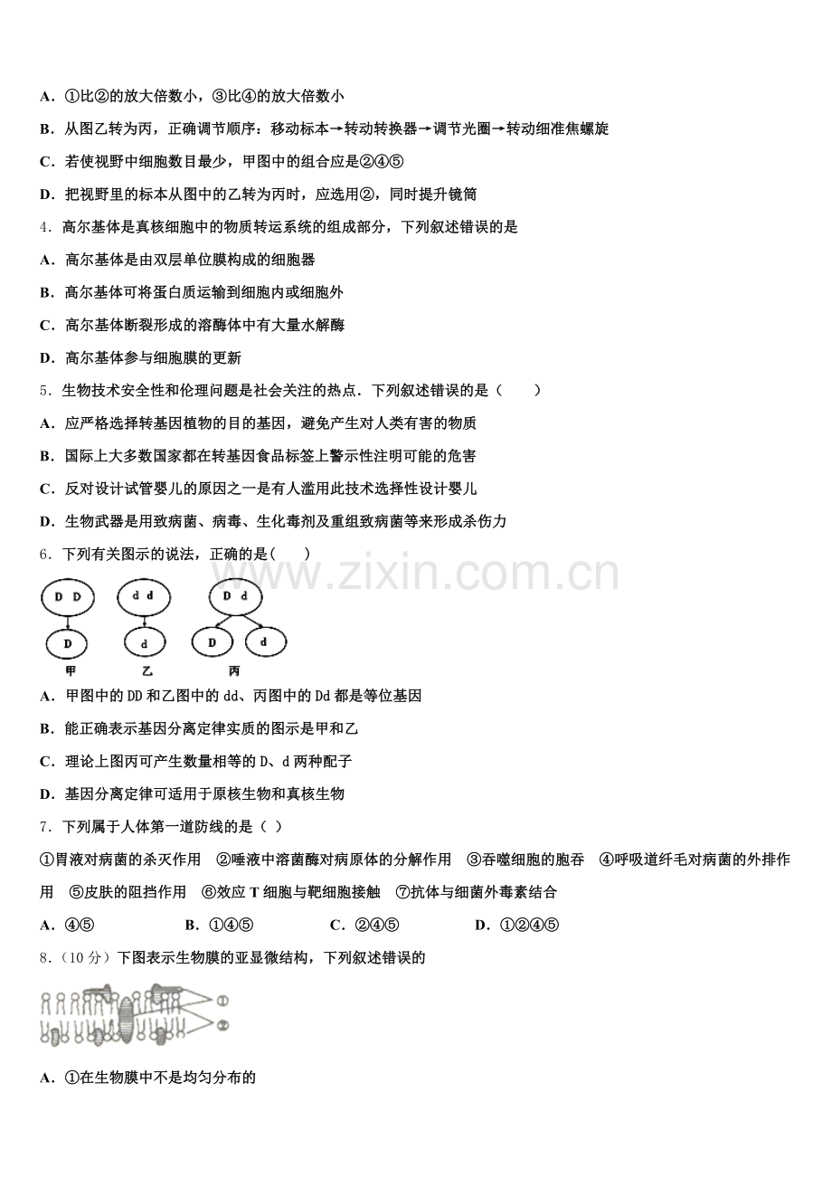 2025年重庆市江津区高二下生物期末教学质量检测试题含解析.doc_第2页