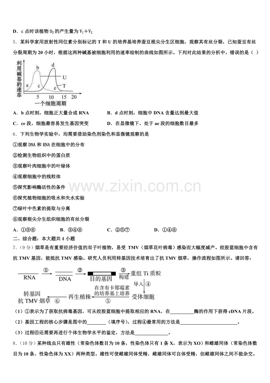 2024-2025学年辽宁省沈阳市东北育才学校生物高二下期末达标测试试题含解析.doc_第2页