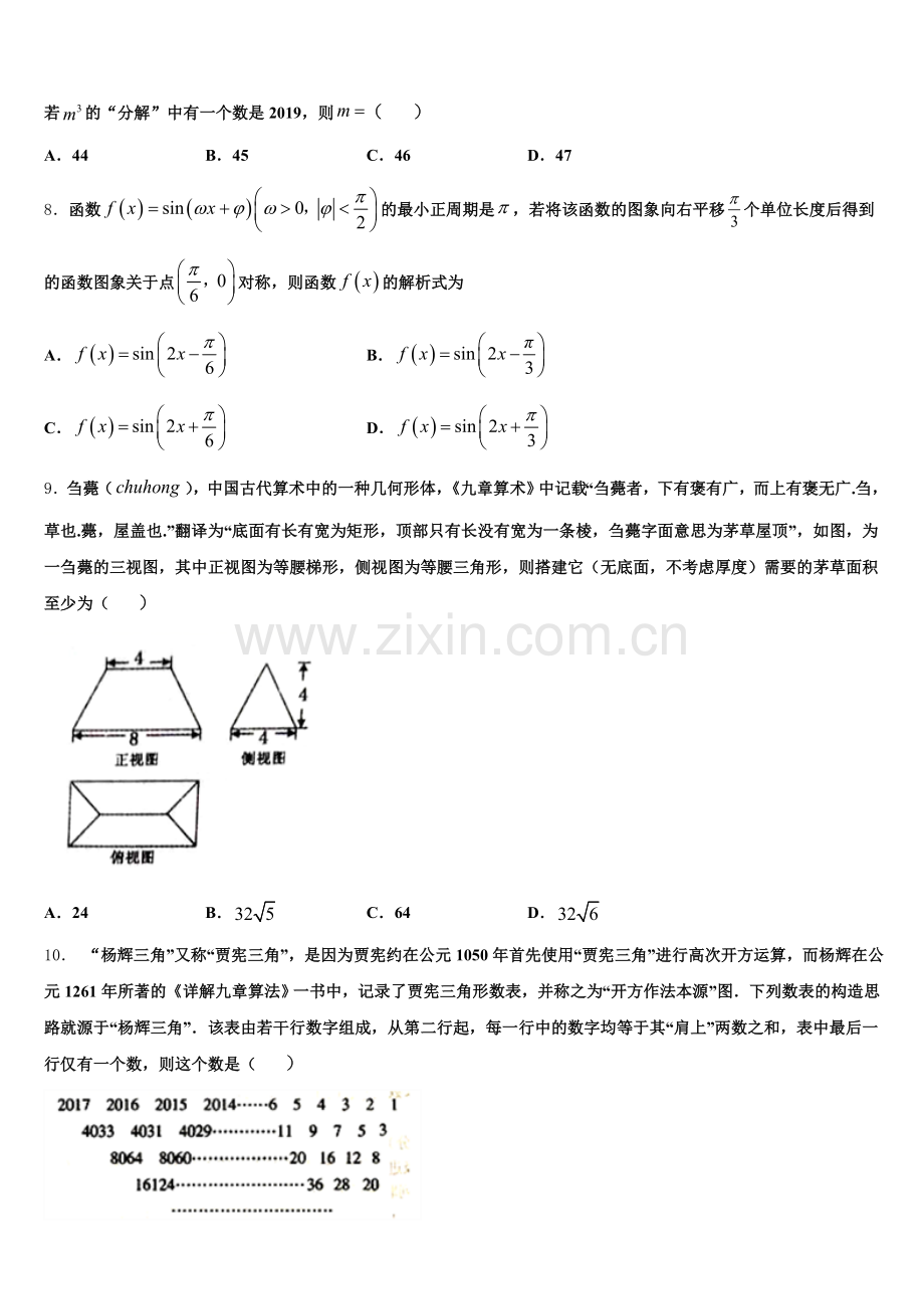 2025届余江县第一中学高二数学第二学期期末考试试题含解析.doc_第2页