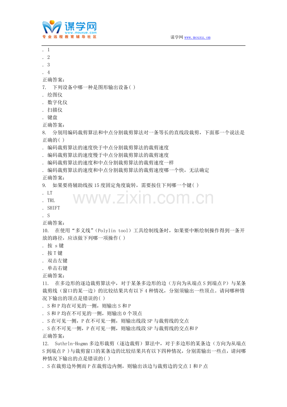 231244-北交《计算机图形学》在线作业一-15秋答案.doc_第2页