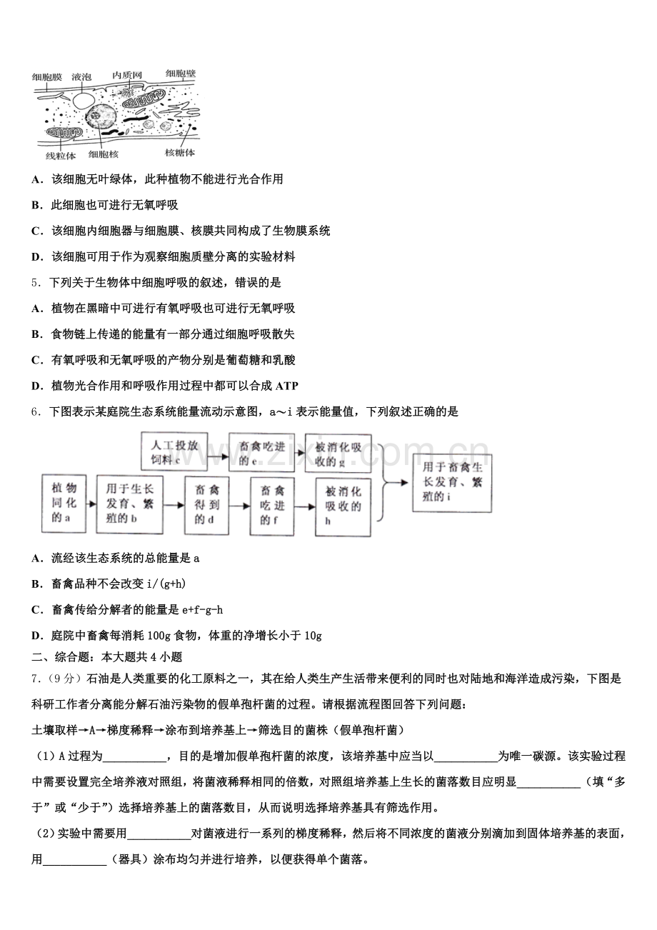 重庆市大学城第一中学校2024-2025学年高二下生物期末质量跟踪监视试题含解析.doc_第2页