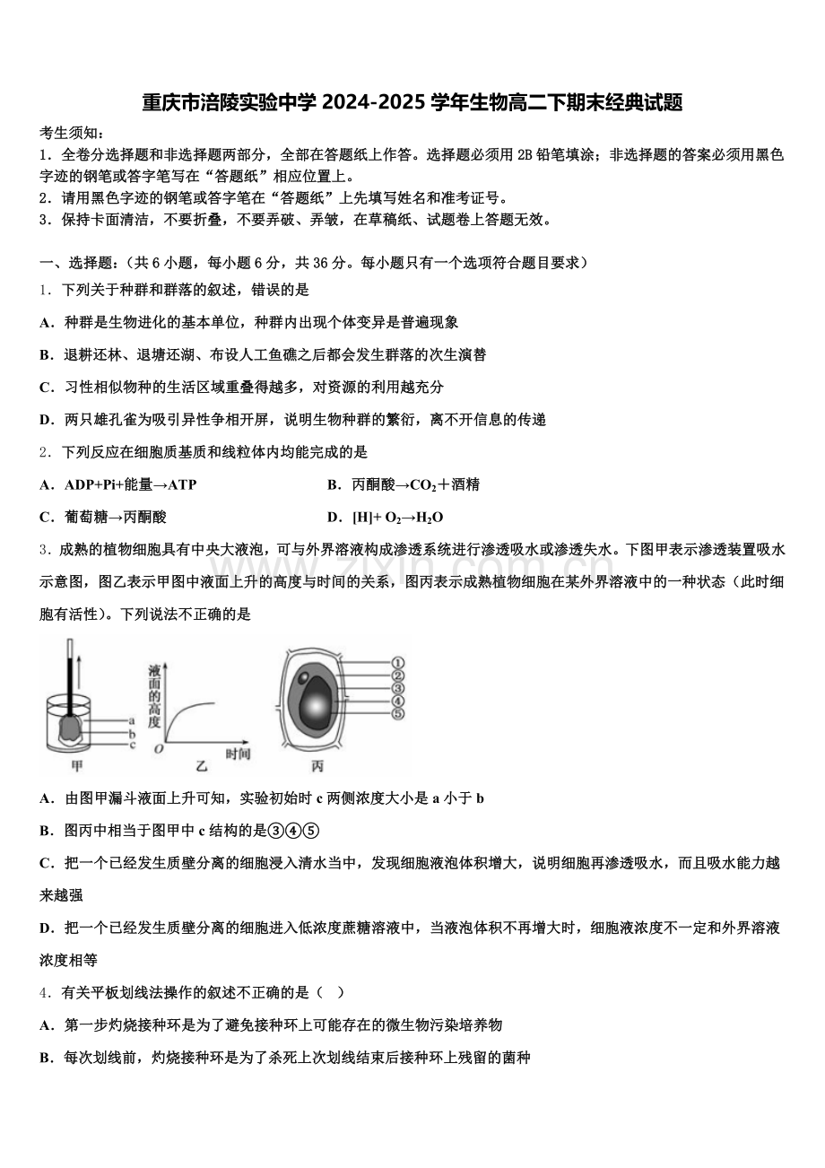 重庆市涪陵实验中学2024-2025学年生物高二下期末经典试题含解析.doc_第1页