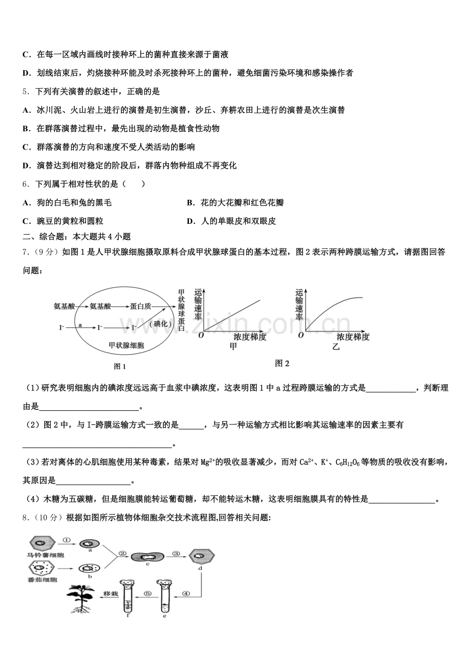 重庆市涪陵实验中学2024-2025学年生物高二下期末经典试题含解析.doc_第2页