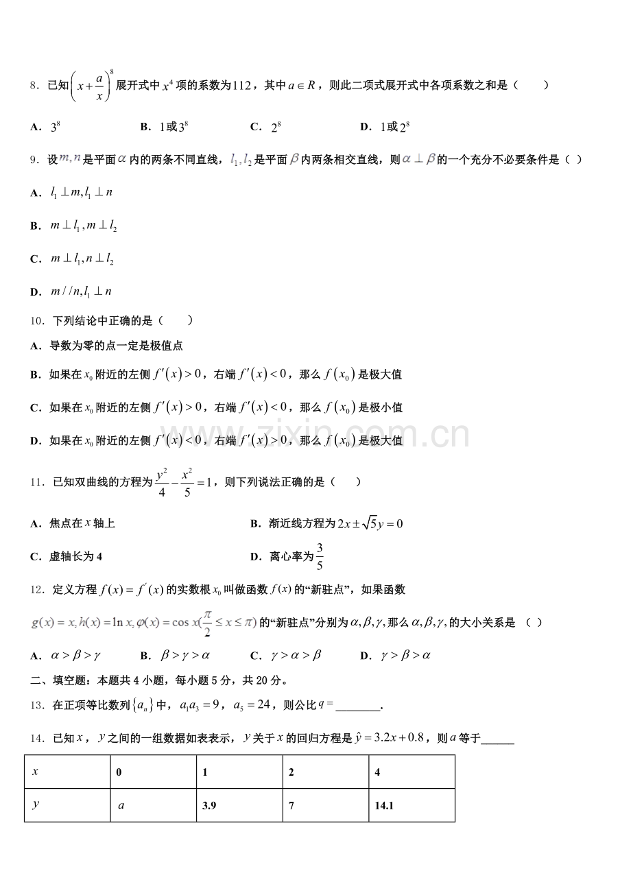 2025届河南省非凡吉名校创联盟数学高二下期末学业质量监测试题含解析.doc_第2页
