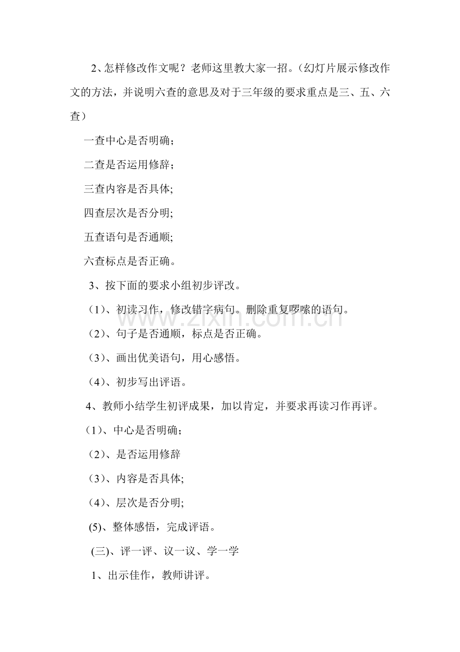 《秋天的图画》习作讲评教学设计.doc_第2页