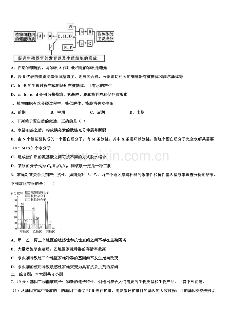 2024-2025学年山西省大同市阳高县第一中学生物高二第二学期期末预测试题含解析.doc_第2页