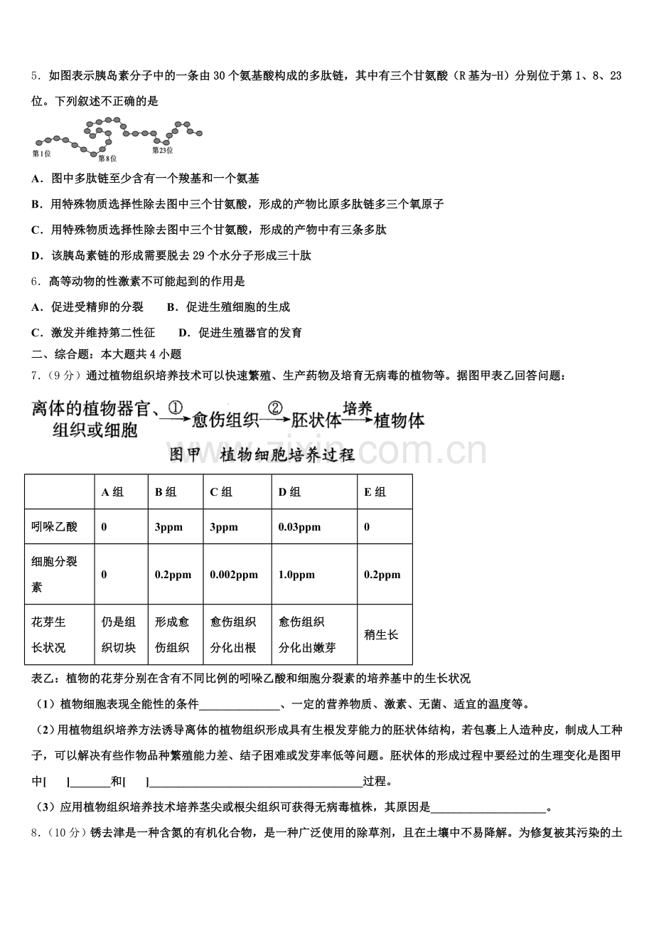 2024-2025学年陇南市重点中学高二生物第二学期期末综合测试模拟试题含解析.doc_第2页