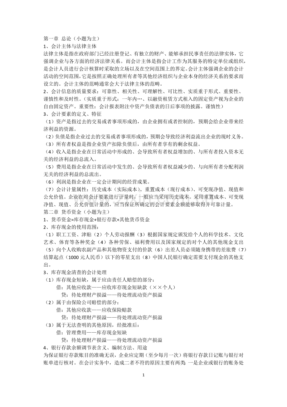 中级财务会计重点.docx_第1页