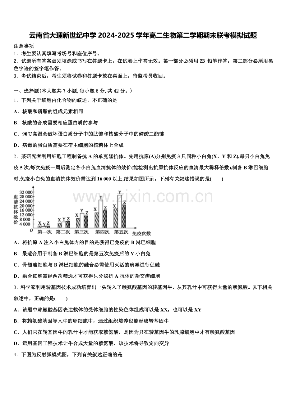 云南省大理新世纪中学2024-2025学年高二生物第二学期期末联考模拟试题含解析.doc_第1页