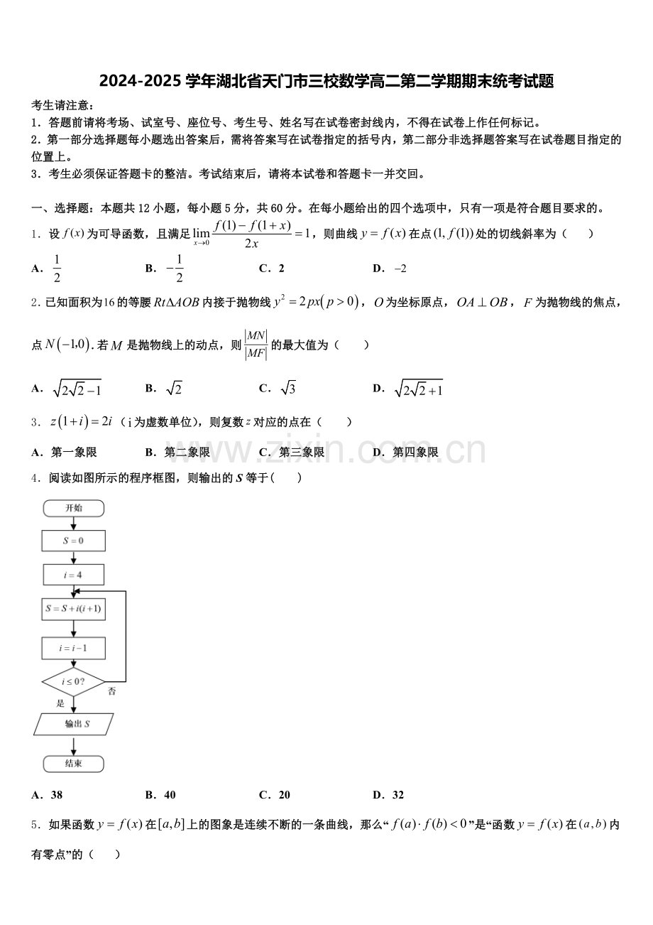 2024-2025学年湖北省天门市三校数学高二第二学期期末统考试题含解析.doc_第1页