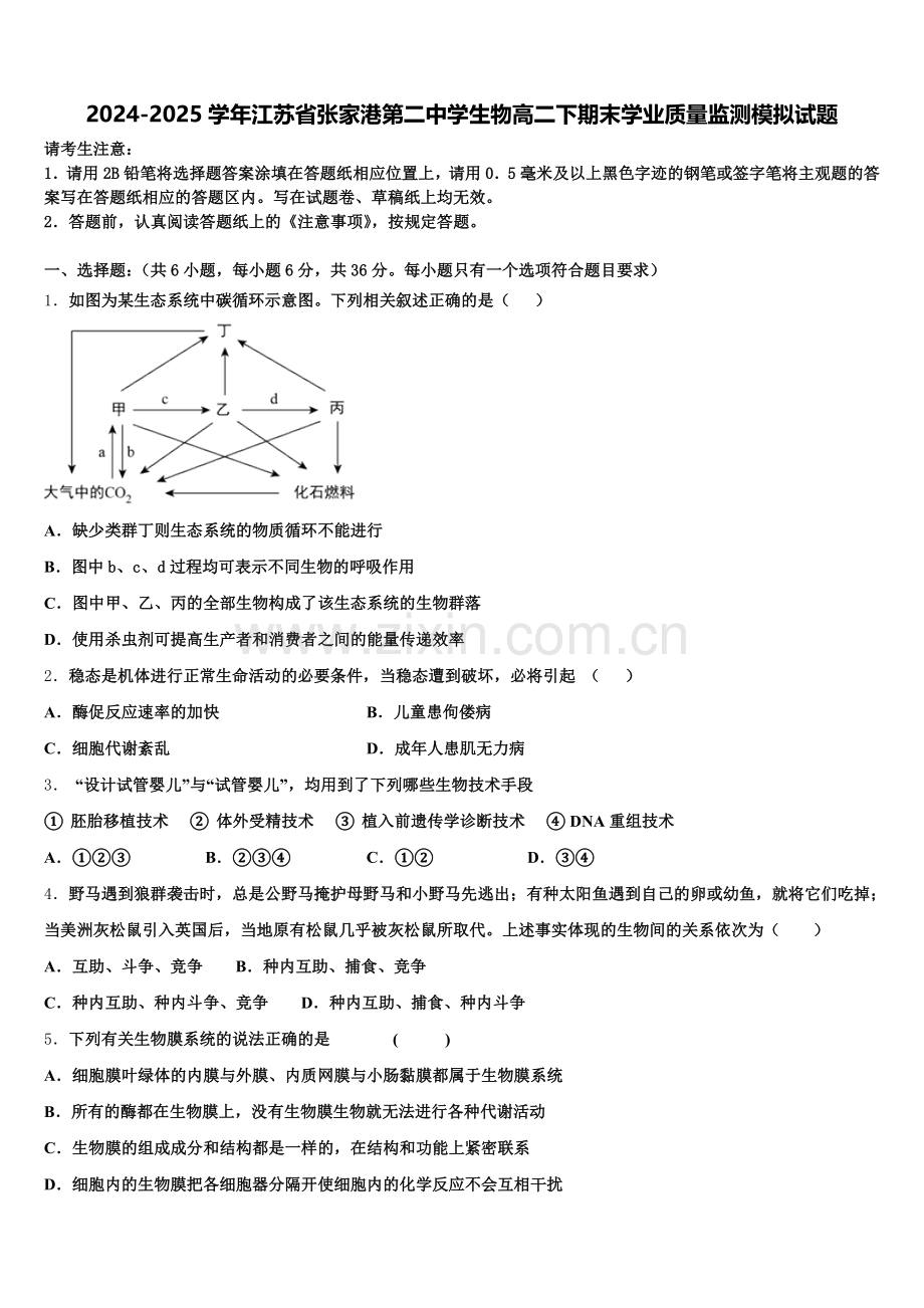 2024-2025学年江苏省张家港第二中学生物高二下期末学业质量监测模拟试题含解析.doc_第1页