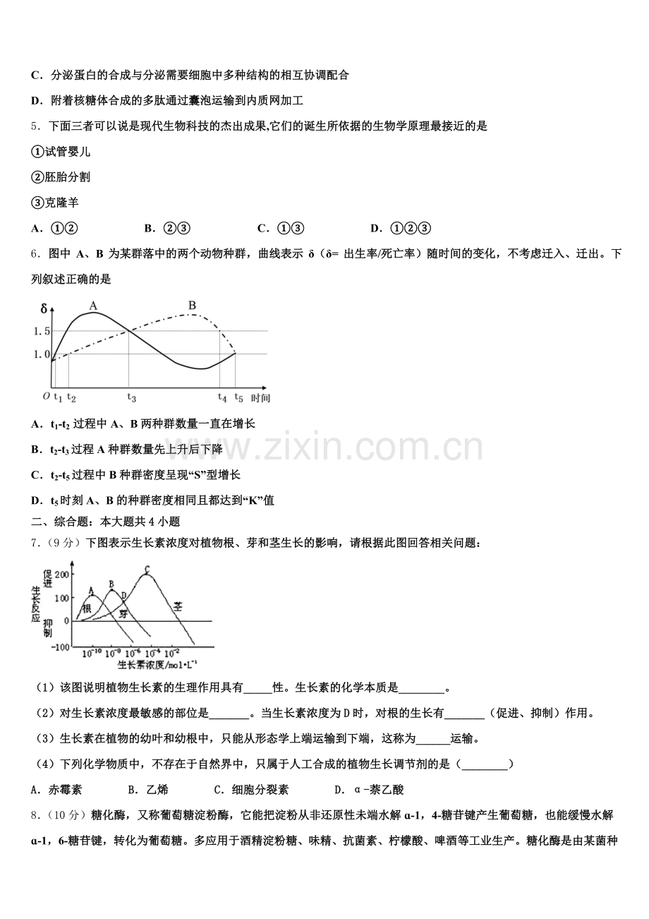 江西省宜春市靖安县2025届高二下生物期末质量检测模拟试题含解析.doc_第2页