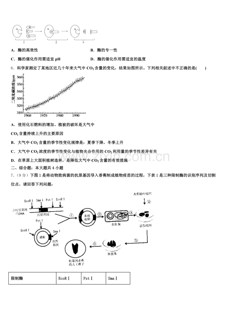 广东省江门市新会区梁启超纪念中学2025届生物高二第二学期期末检测试题含解析.doc_第2页