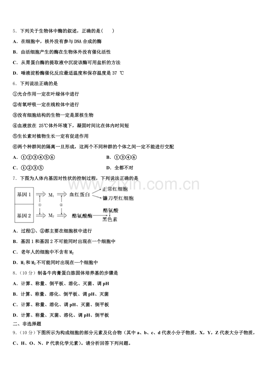 2025年平煤高级中学高二生物第二学期期末教学质量检测试题含解析.doc_第2页