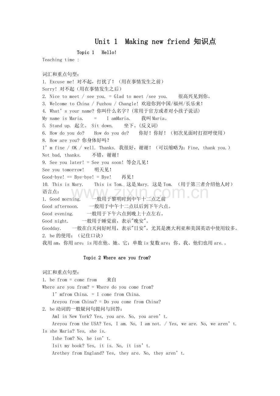 Unit-1Making-new-friend-知识点.doc_第1页