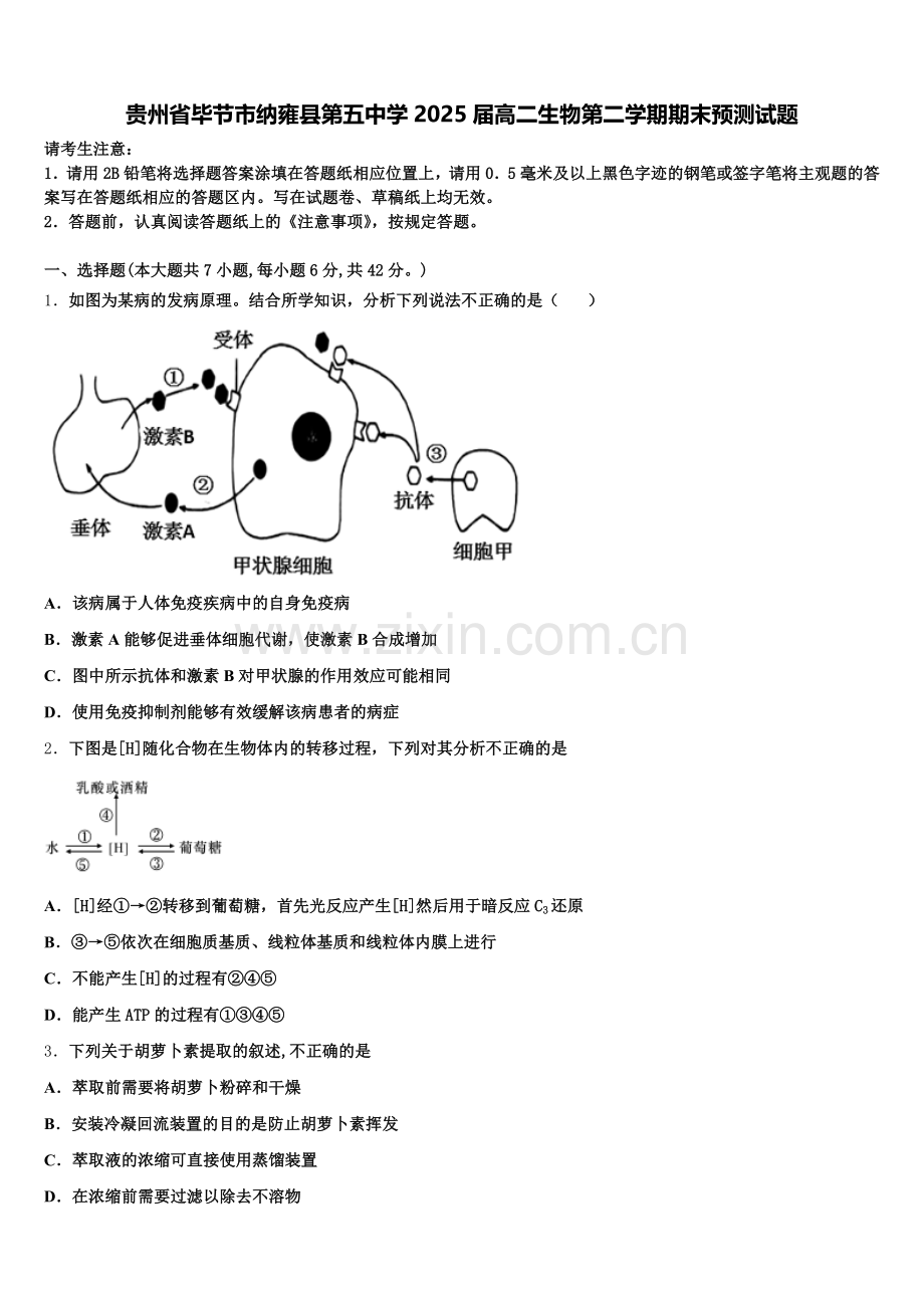 贵州省毕节市纳雍县第五中学2025届高二生物第二学期期末预测试题含解析.doc_第1页