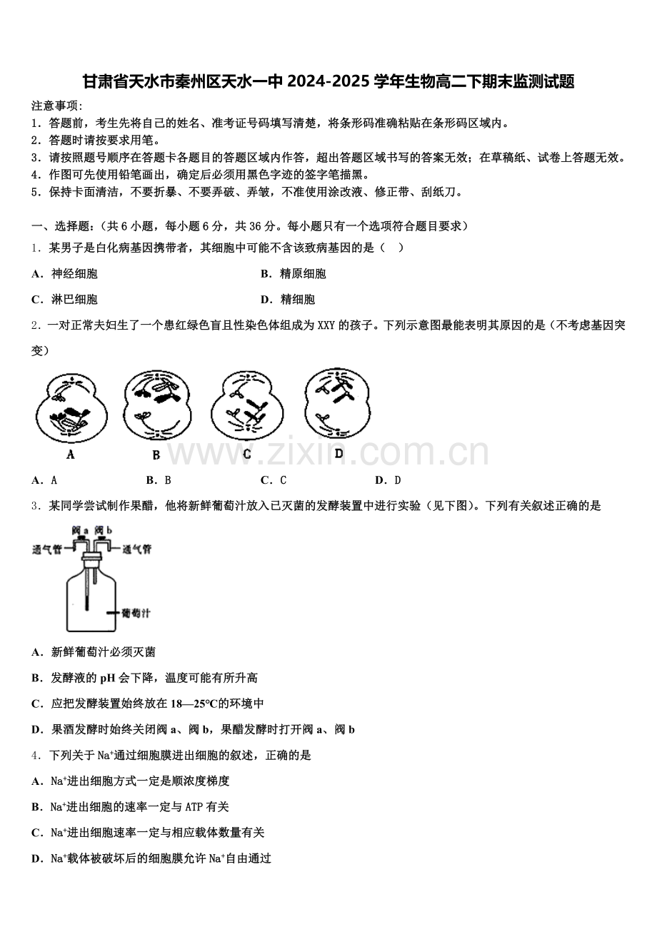 甘肃省天水市秦州区天水一中2024-2025学年生物高二下期末监测试题含解析.doc_第1页