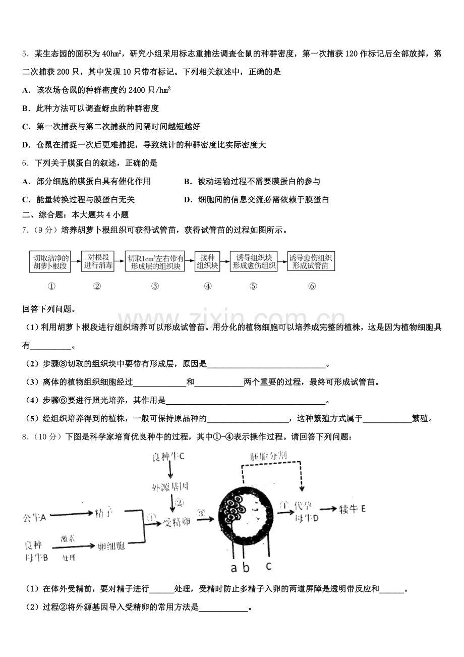 甘肃省天水市秦州区天水一中2024-2025学年生物高二下期末监测试题含解析.doc_第2页