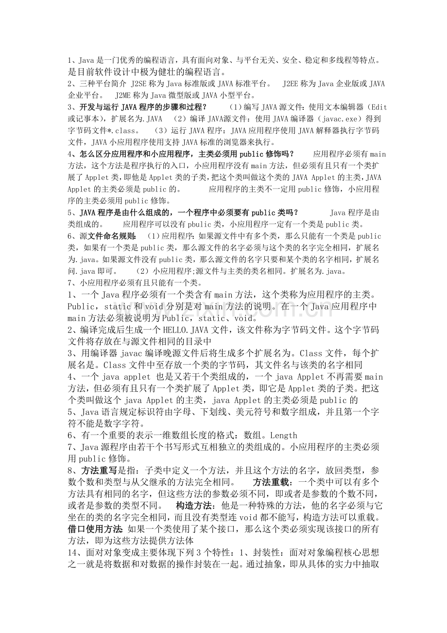 JAVA知识点.doc_第1页