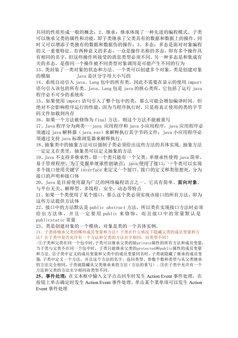 JAVA知识点.doc_第2页