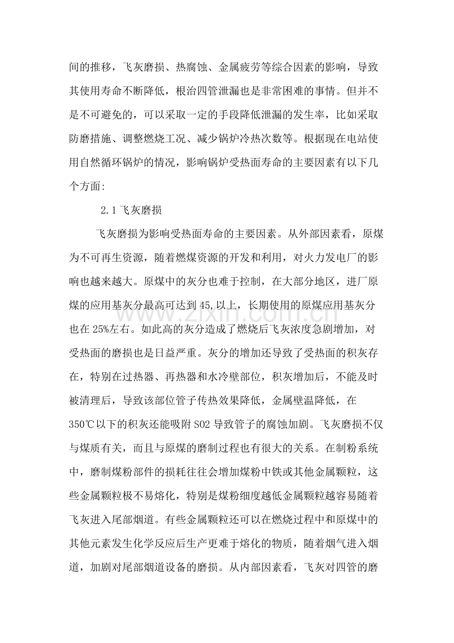 锅炉培训资料：四管泄露.docx_第2页