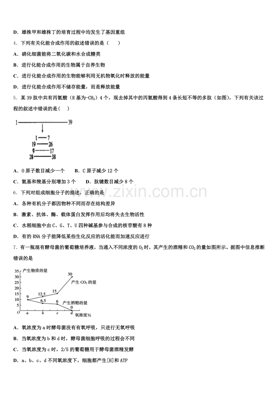 2024-2025学年青海西宁市第四高级中学高二生物第二学期期末教学质量检测模拟试题含解析.doc_第2页