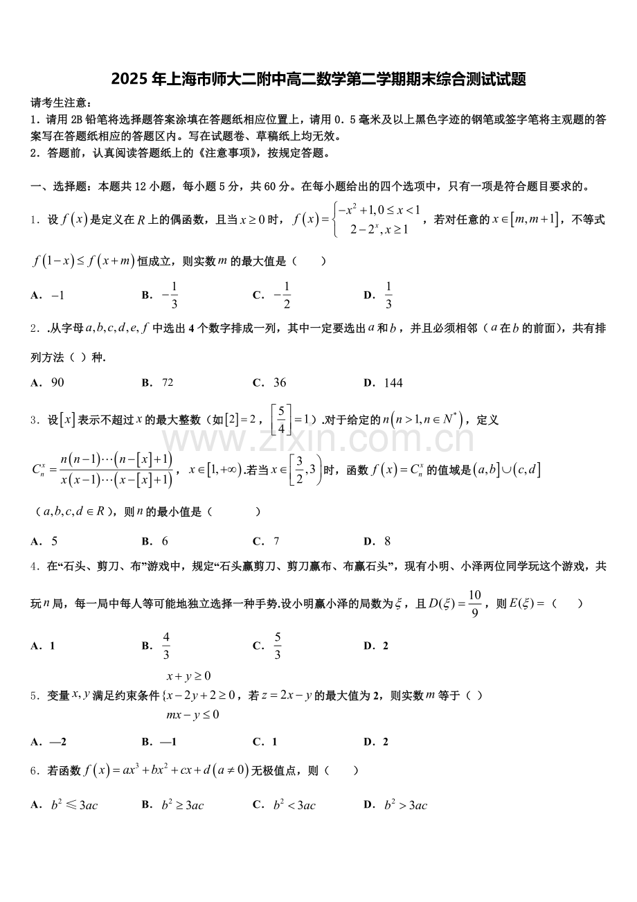 2025年上海市师大二附中高二数学第二学期期末综合测试试题含解析.doc_第1页