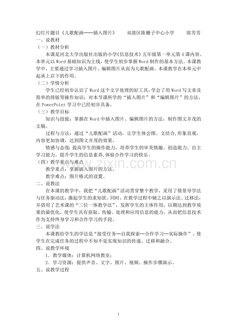 儿歌配画说课.doc_第1页