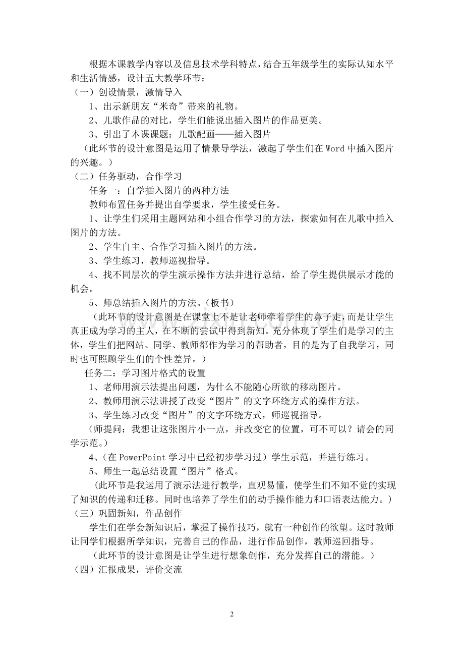 儿歌配画说课.doc_第2页
