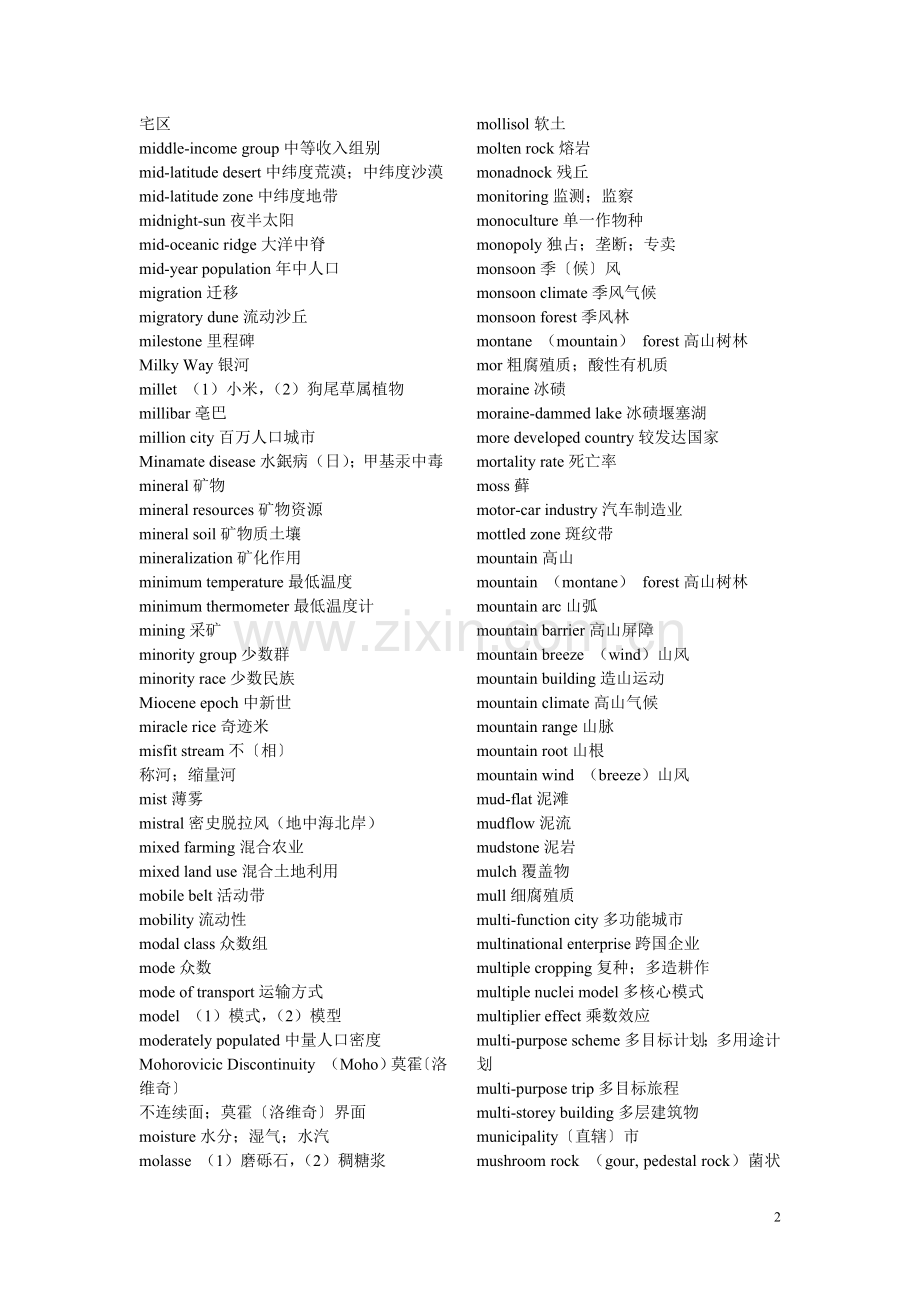 英语环境专业术语.doc_第2页