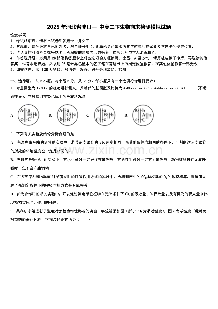 2025年河北省涉县一 中高二下生物期末检测模拟试题含解析.doc_第1页