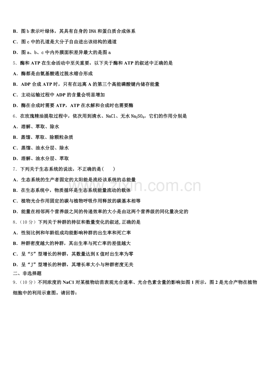 河南省八市学评2025年生物高二第二学期期末学业质量监测试题含解析.doc_第2页