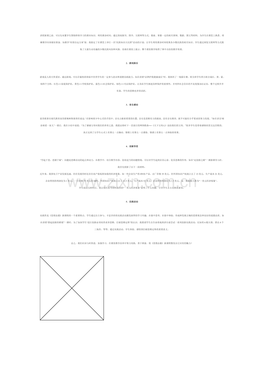 思想品德有效教学初探.doc_第2页