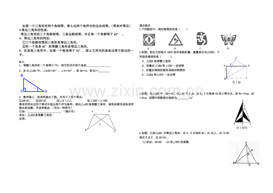 轴对称(复习)导学案.doc_第2页