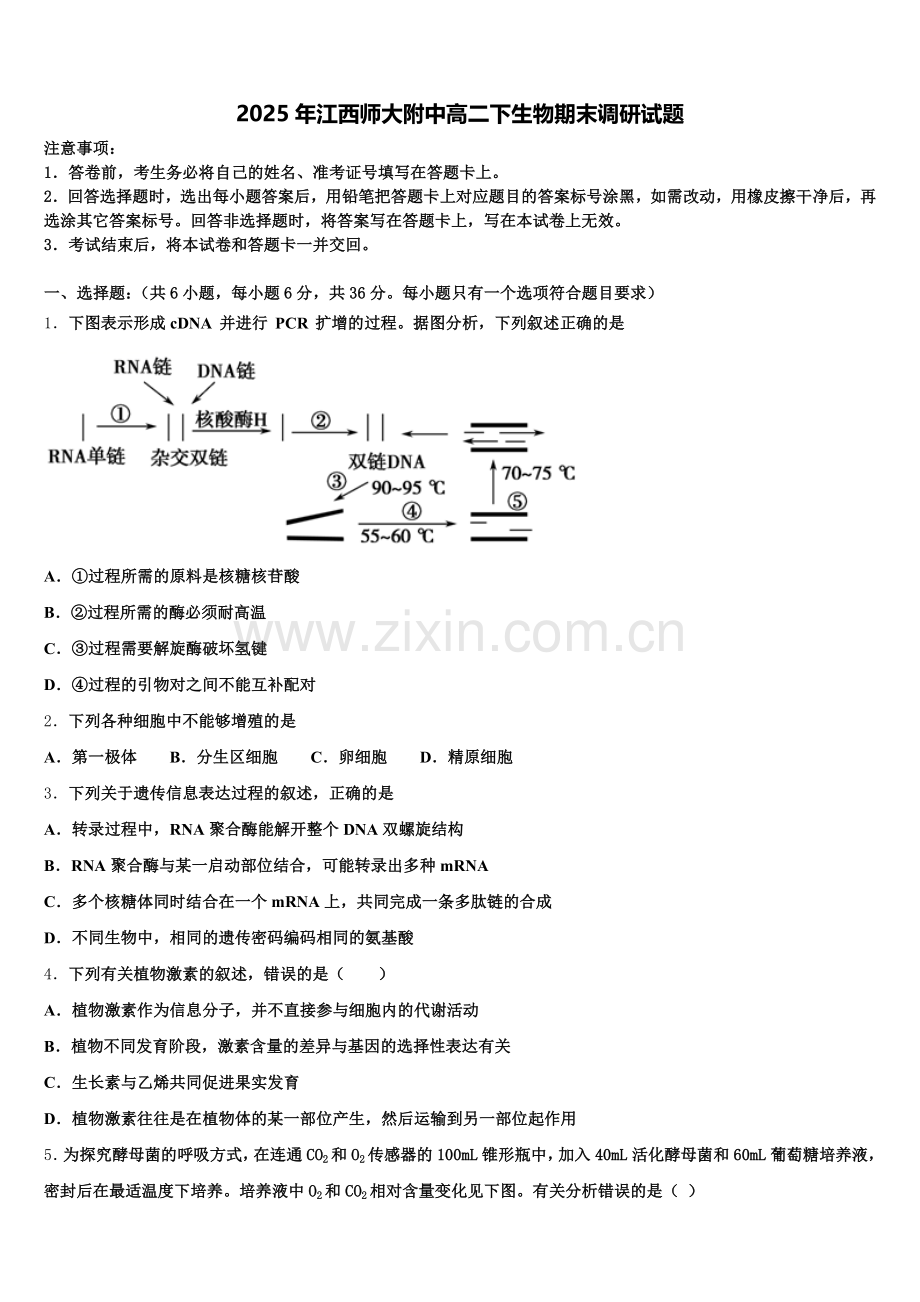 2025年江西师大附中高二下生物期末调研试题含解析.doc_第1页