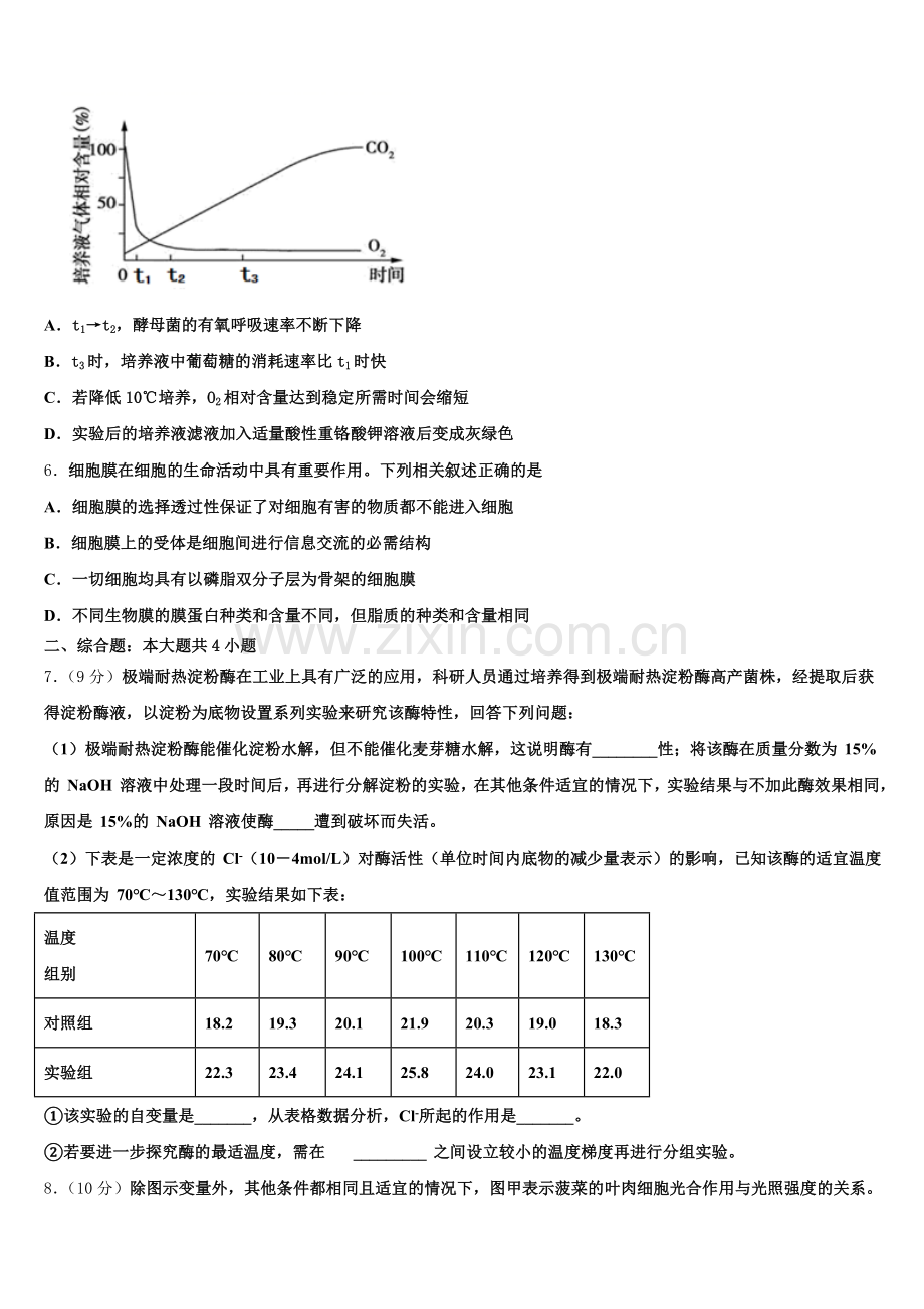 2025年江西师大附中高二下生物期末调研试题含解析.doc_第2页