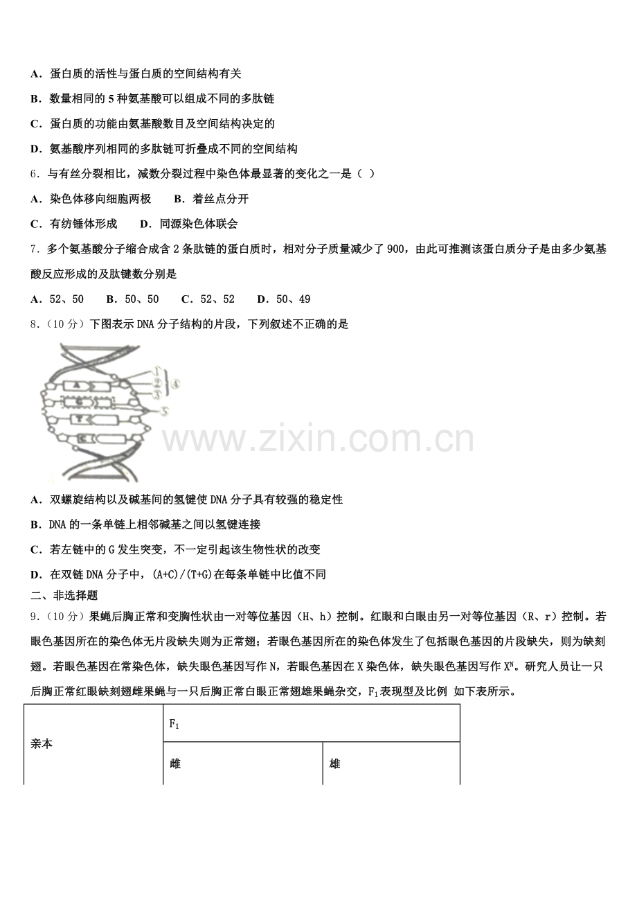 2024-2025学年辽宁省大连市普兰店市第三中学生物高二下期末质量跟踪监视试题含解析.doc_第2页