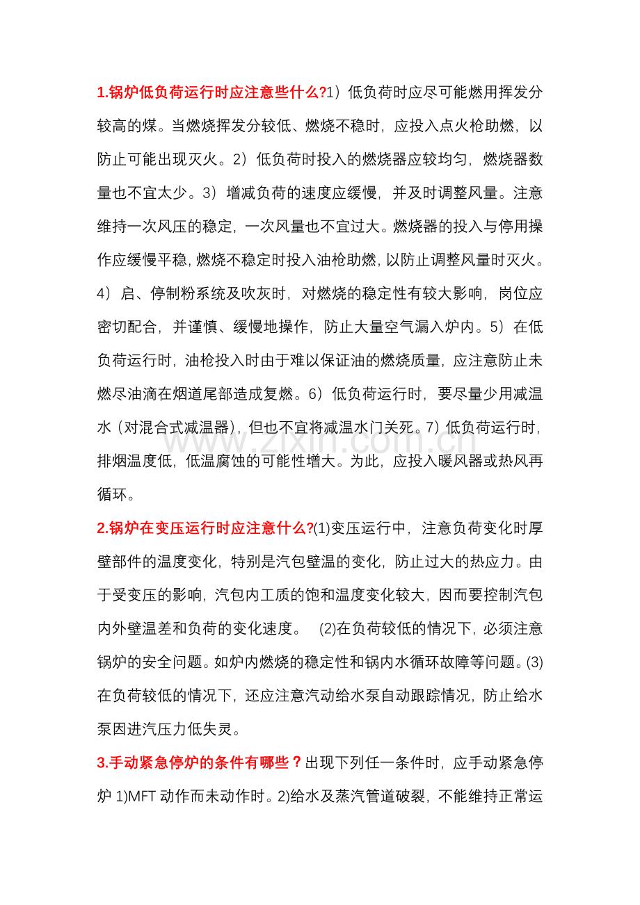锅炉25个经典问题含答案-10.docx_第1页