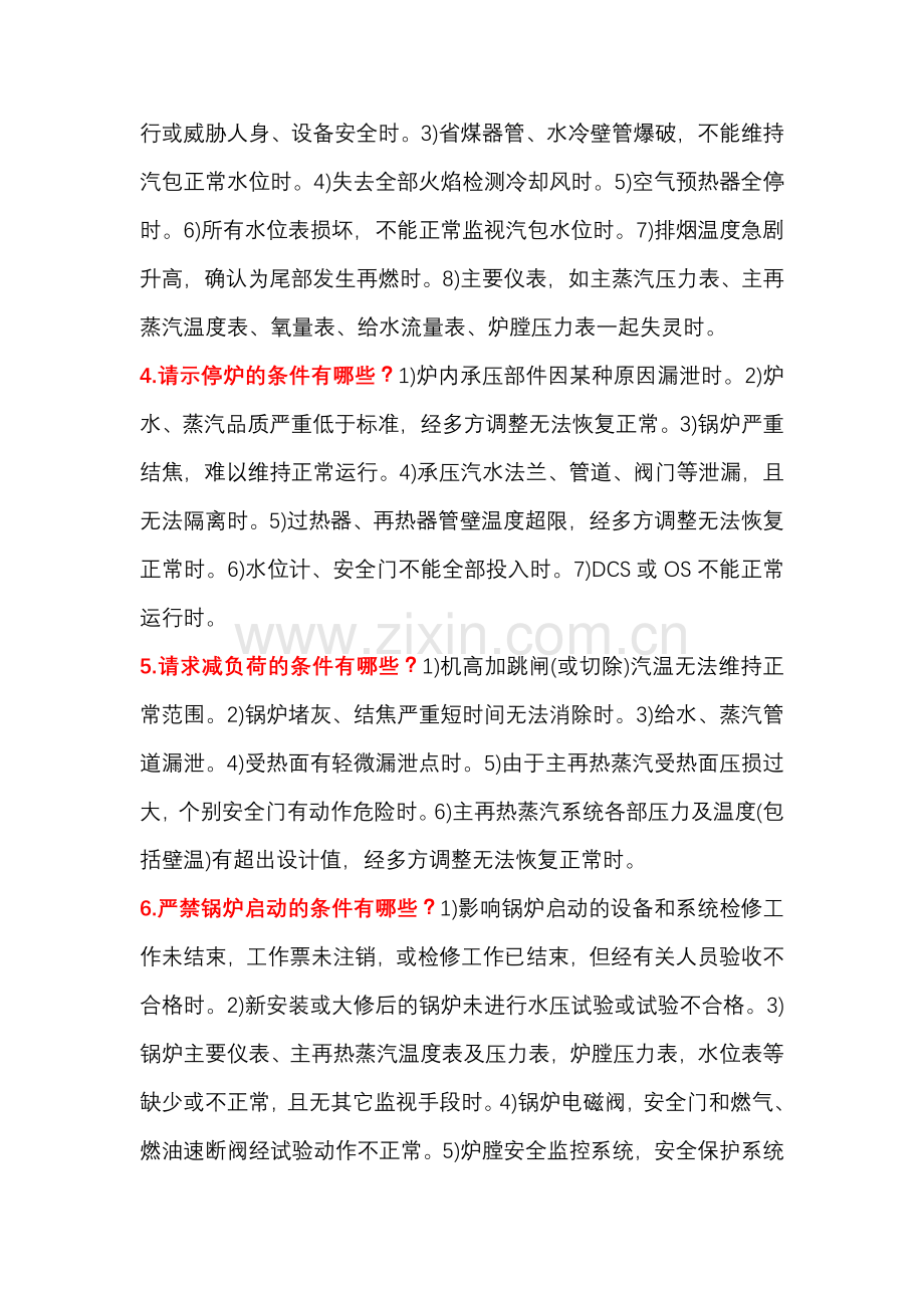 锅炉25个经典问题含答案-10.docx_第2页