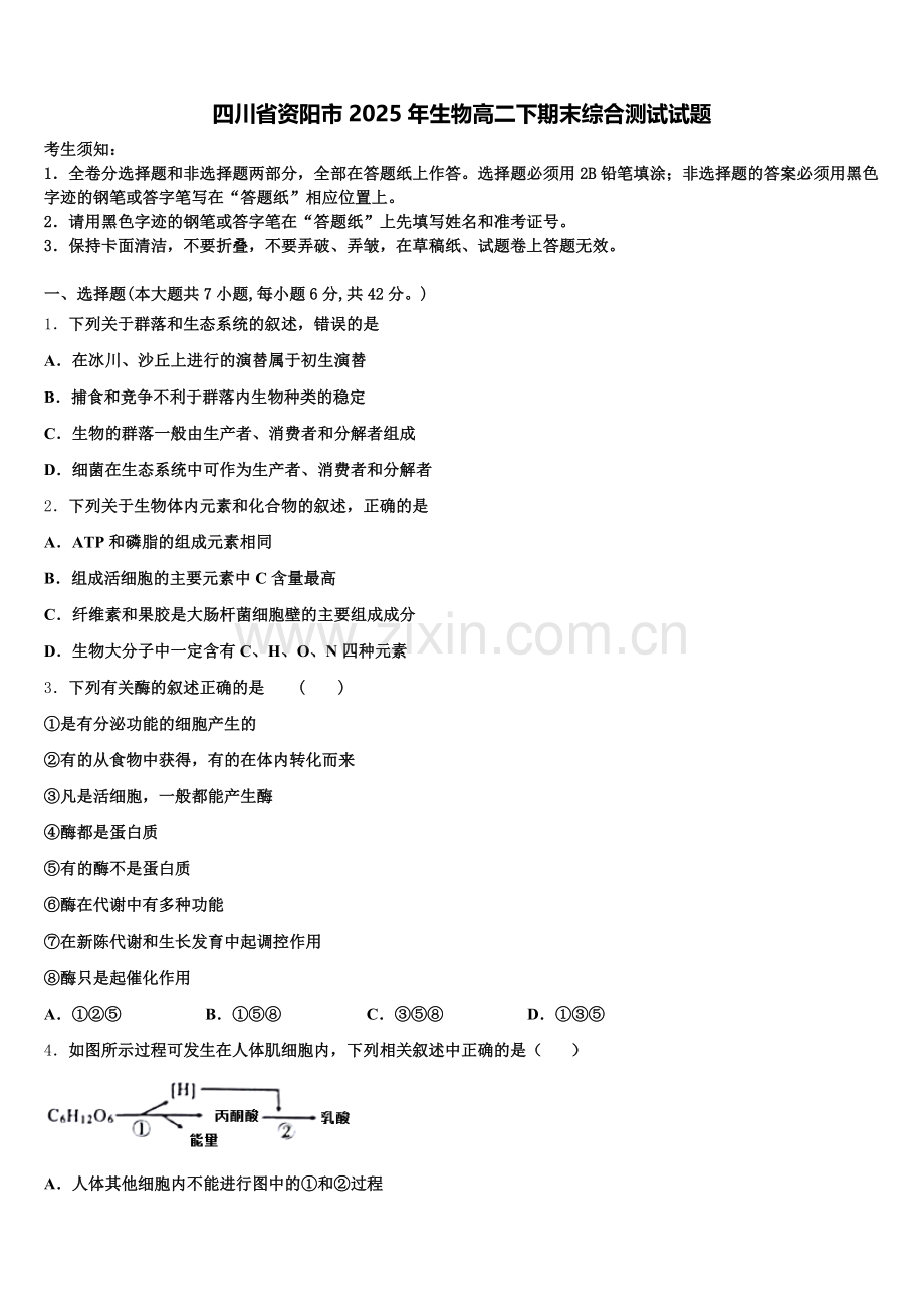 四川省资阳市2025年生物高二下期末综合测试试题含解析.doc_第1页