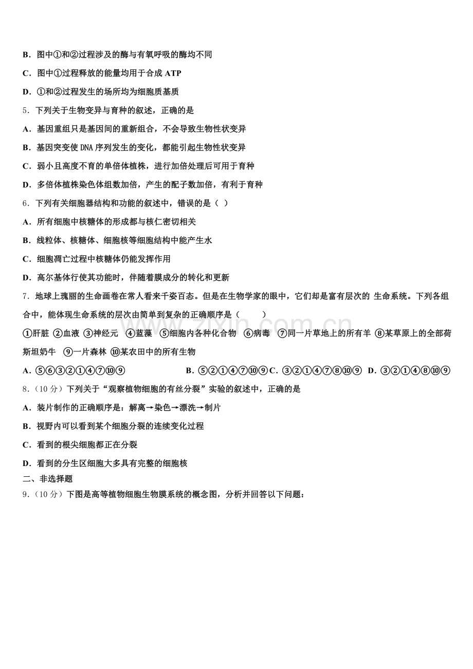 四川省资阳市2025年生物高二下期末综合测试试题含解析.doc_第2页