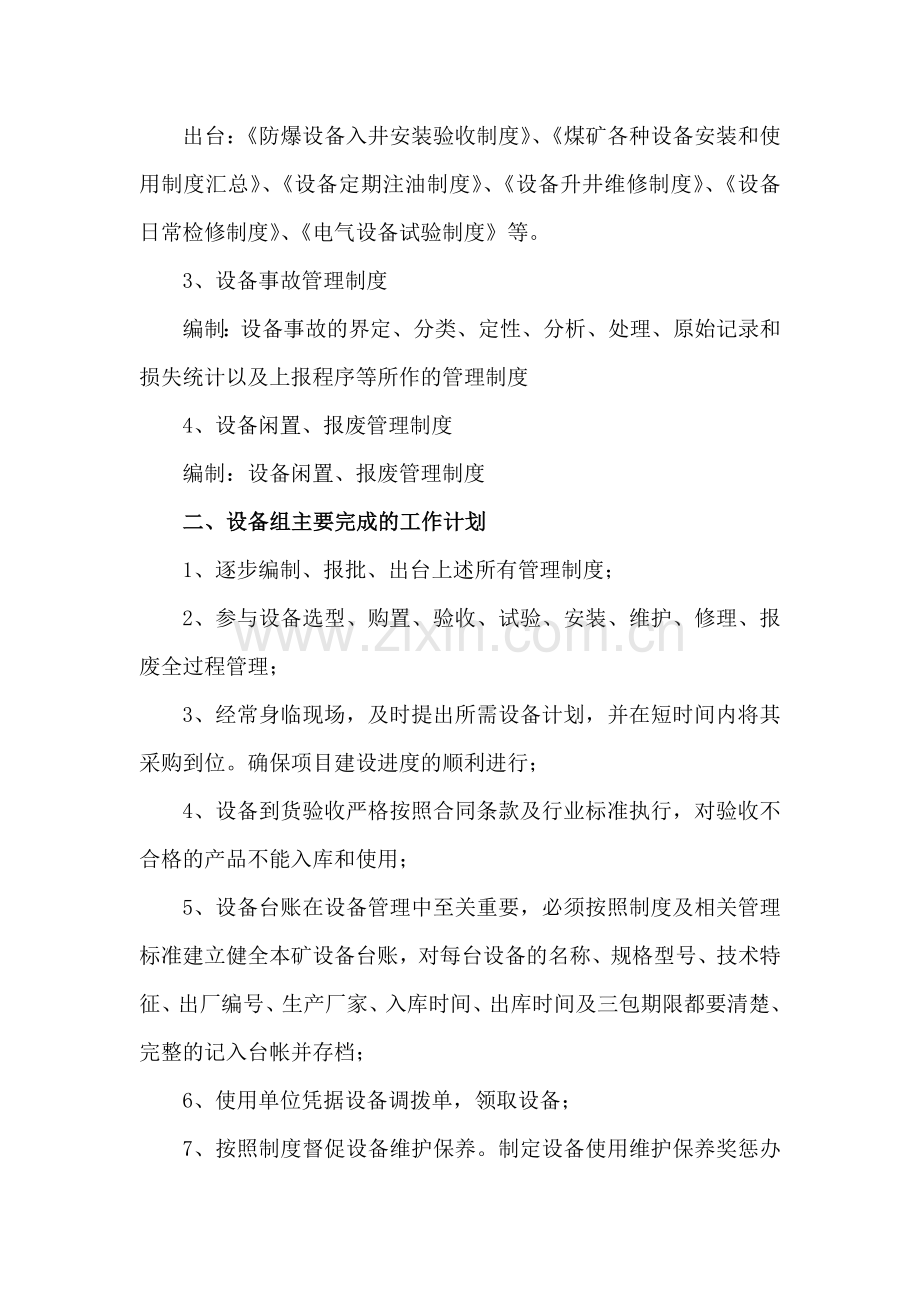 设备组工作报告.doc_第2页