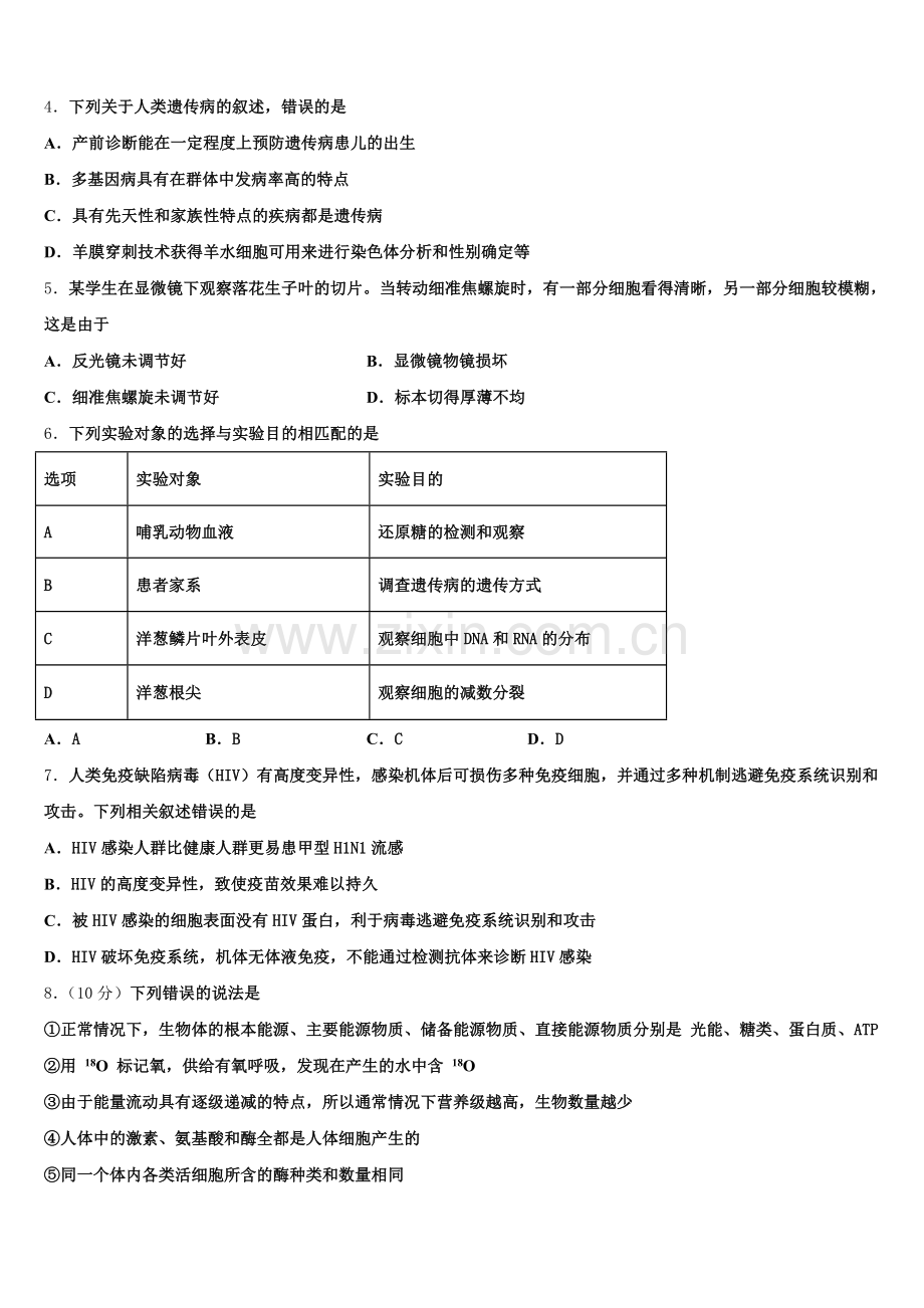 山东省枣庄市薛城舜耕中学2025届高二生物第二学期期末教学质量检测试题含解析.doc_第2页