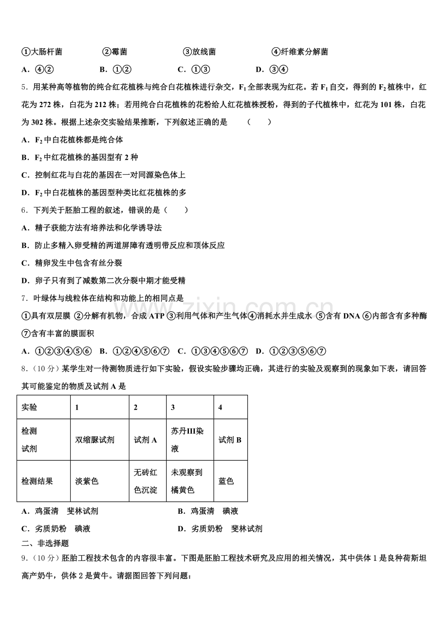 宁夏银川市育才中学学益校区2025年高二生物第二学期期末质量跟踪监视试题含解析.doc_第2页