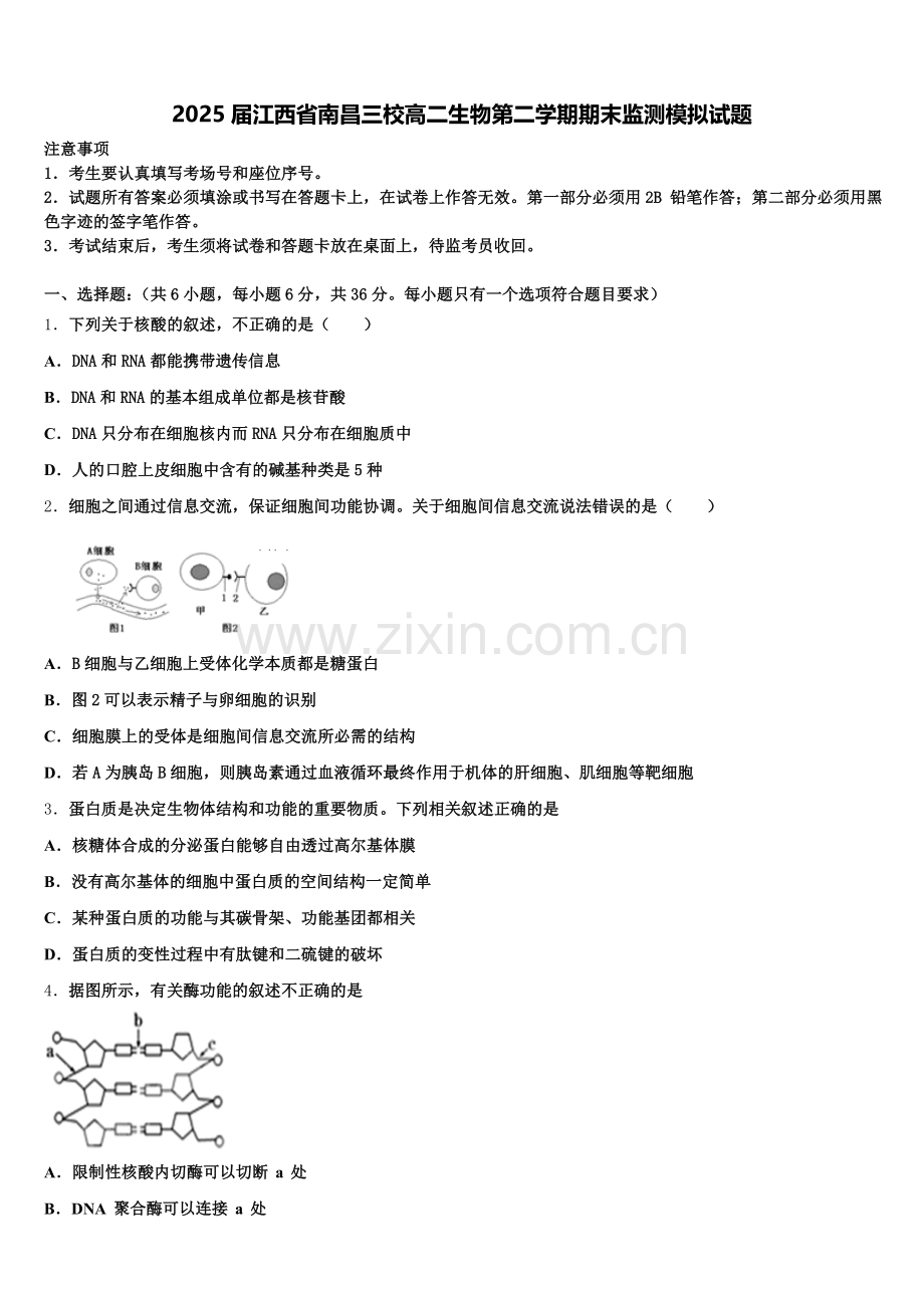 2025届江西省南昌三校高二生物第二学期期末监测模拟试题含解析.doc_第1页