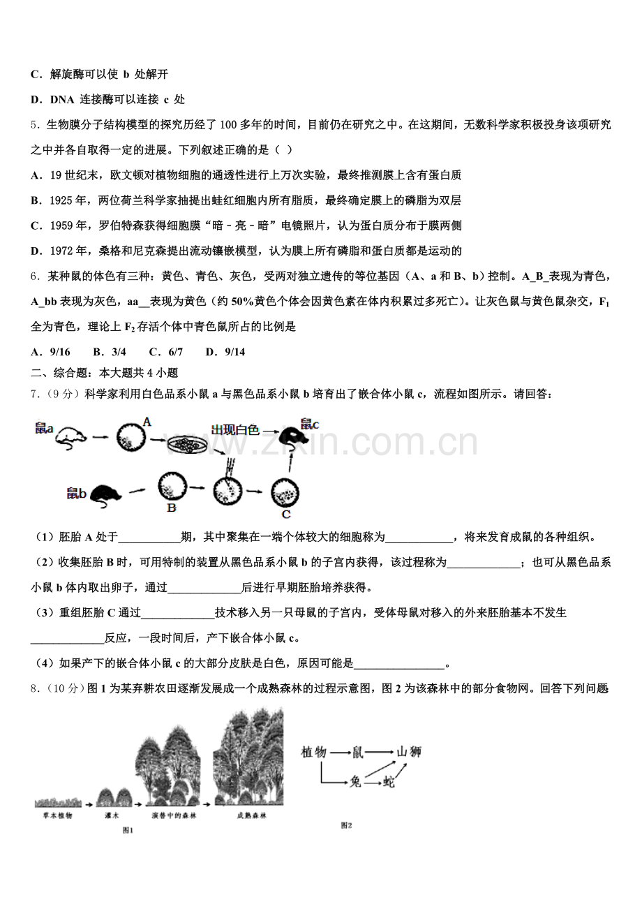 2025届江西省南昌三校高二生物第二学期期末监测模拟试题含解析.doc_第2页